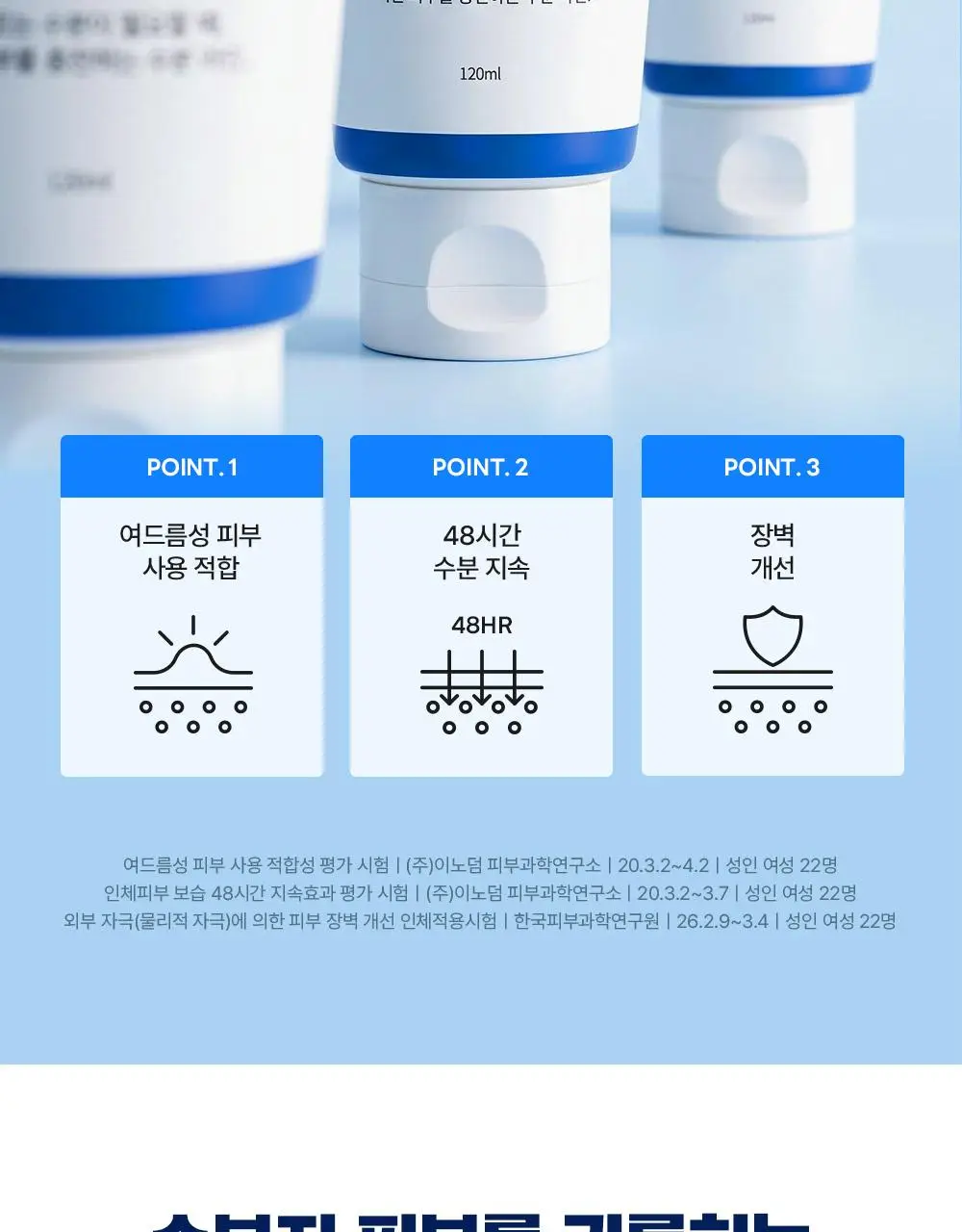 [대용량] 라운드랩 자작나무 수분 크림 120ml 대용량 기획(+패드 4매) 상세페이지 4